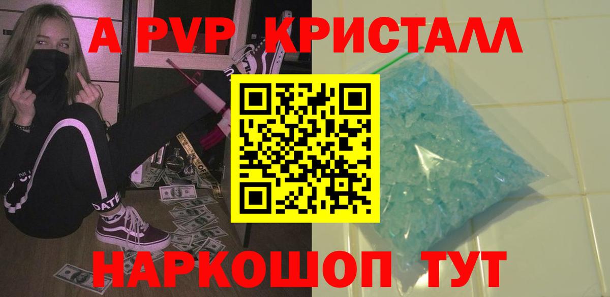 Alfa_PVP кристаллы Батайск