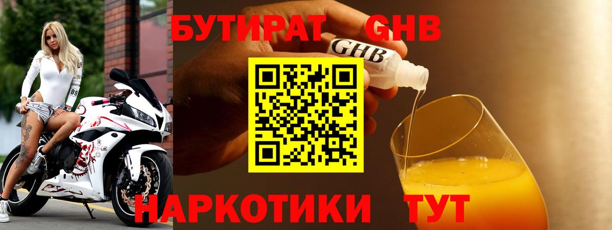 Бутират BDO 33% Батайск