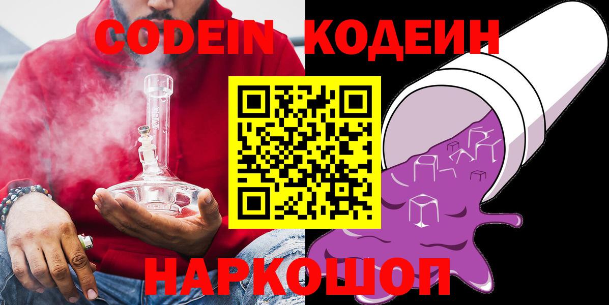 Кодеиновый сироп Lean напиток Lean (лин) Батайск