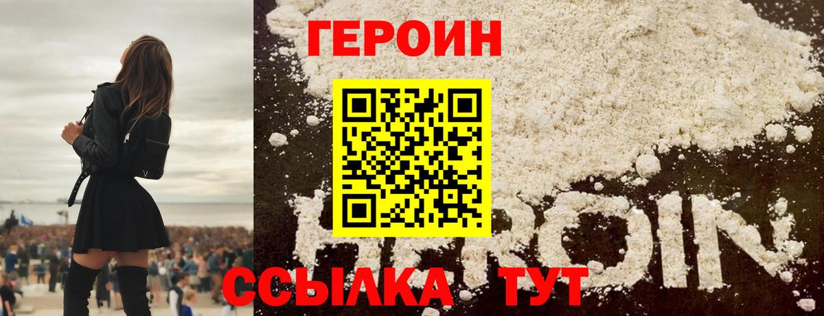 Героин белый Батайск