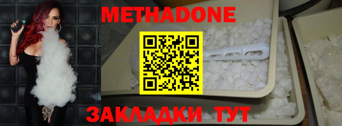 Метадон methadone Батайск
